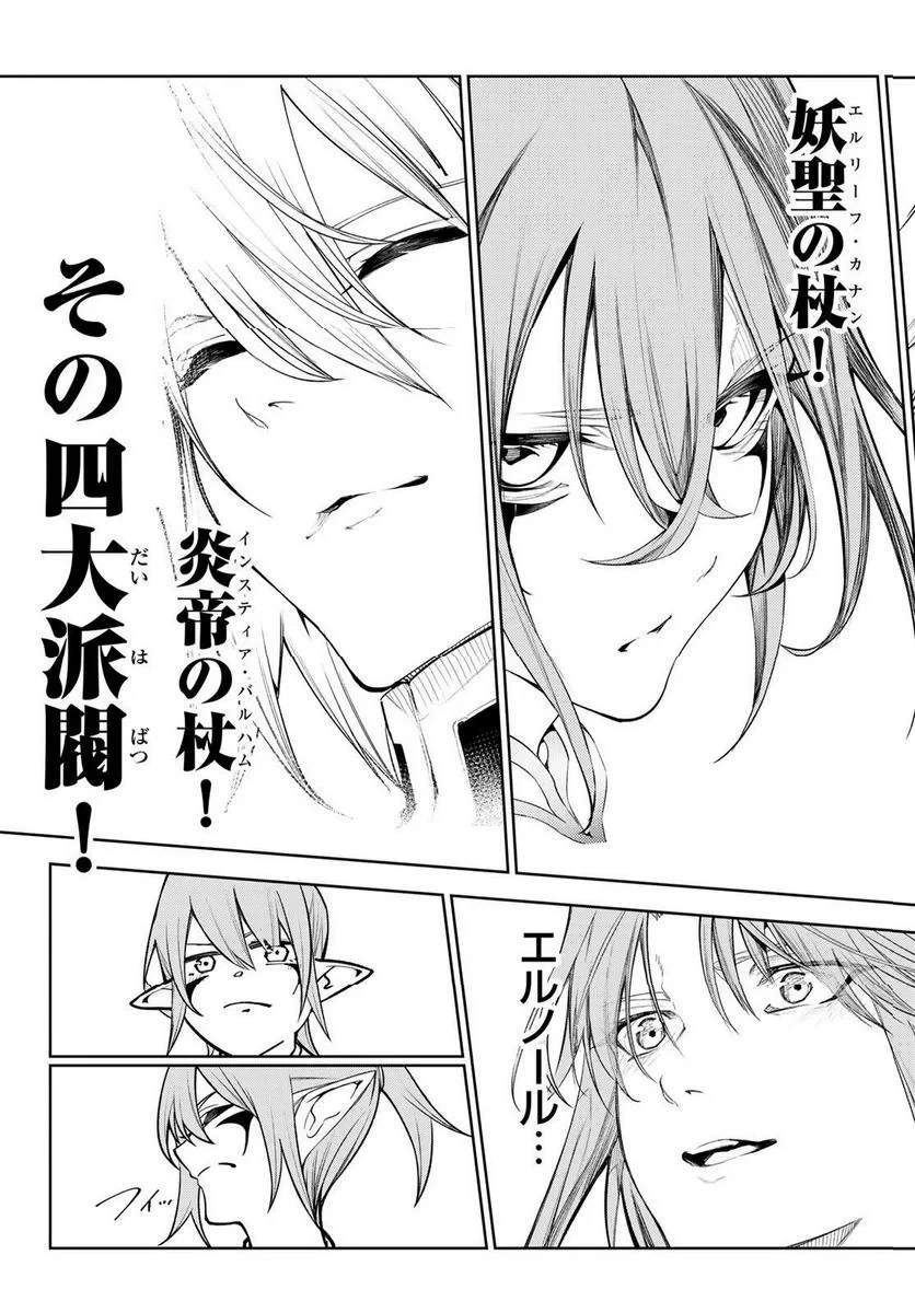 杖と剣のウィストリア 第31.2話 - 13