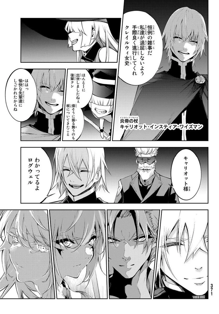 杖と剣のウィストリア 第31.2話 - 15