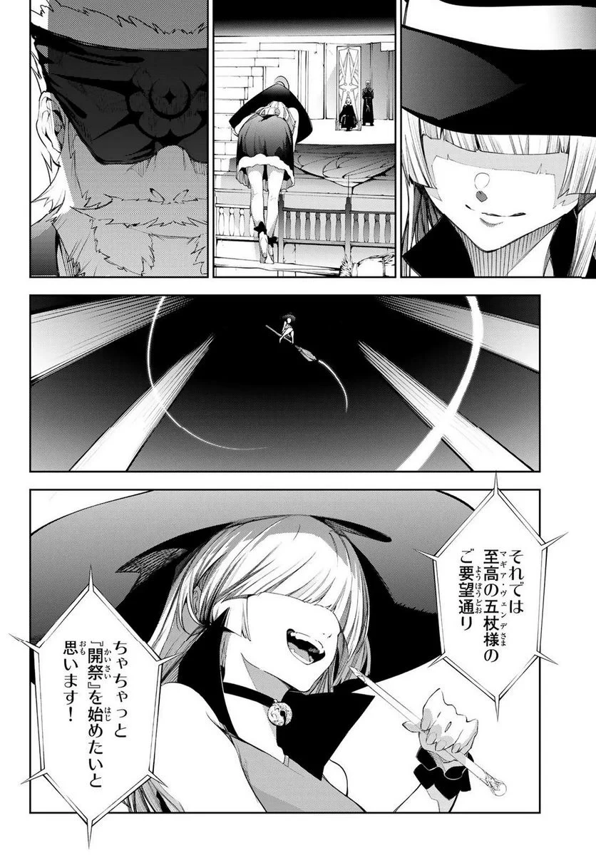 杖と剣のウィストリア 第31.2話 - 16