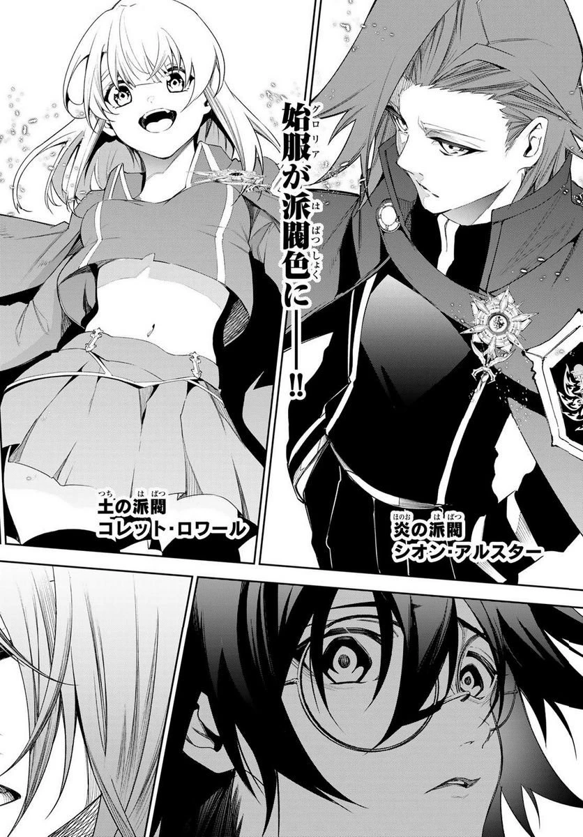 杖と剣のウィストリア 第31.2話 - 20