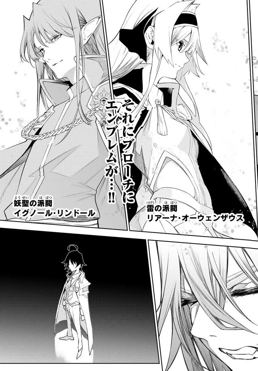 杖と剣のウィストリア 第31.2話 - 21