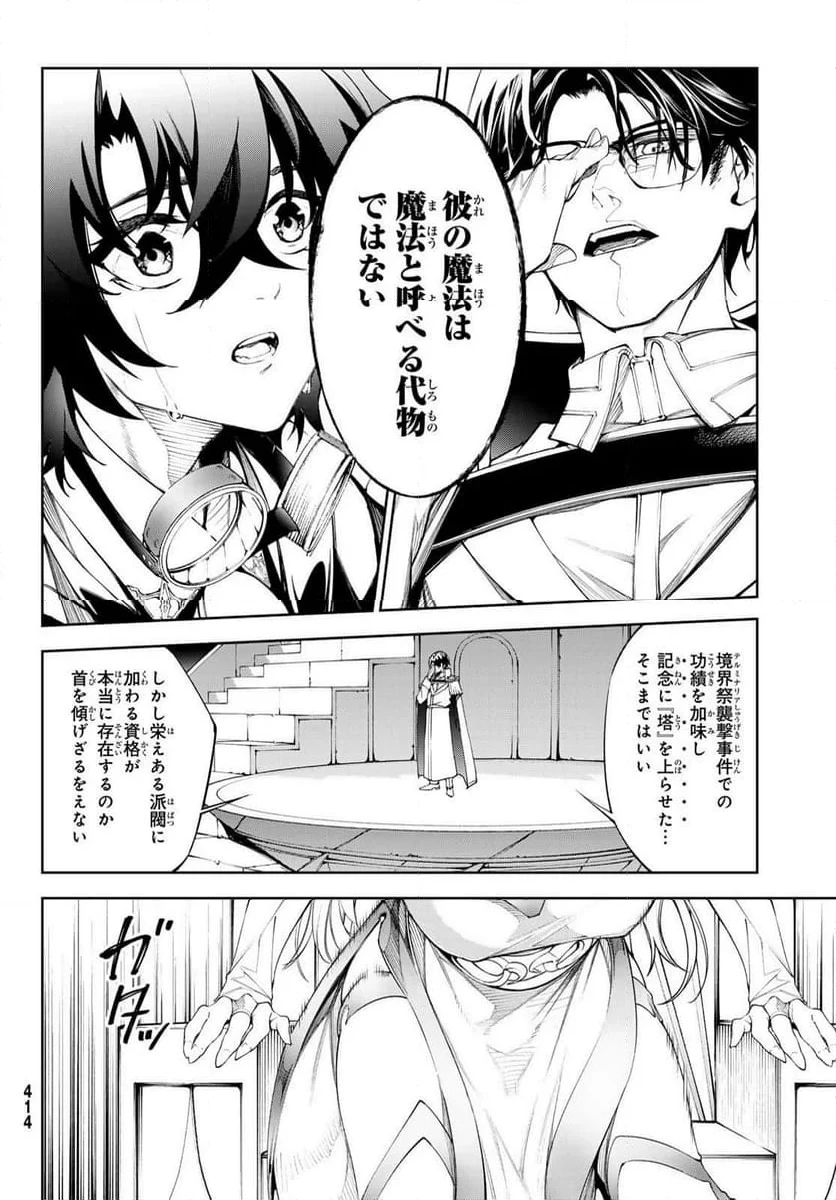 杖と剣のウィストリア 第33.1話 - 2