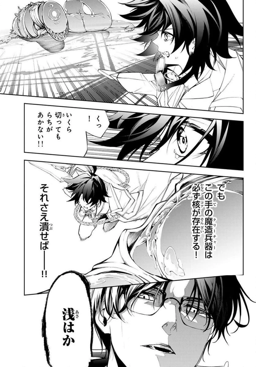 杖と剣のウィストリア 第33.1話 - 9