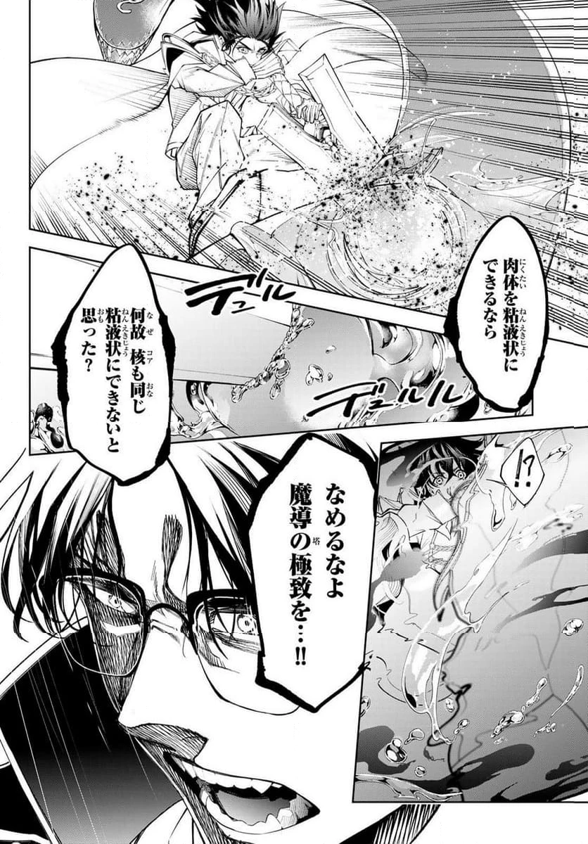 杖と剣のウィストリア 第33.1話 - 10