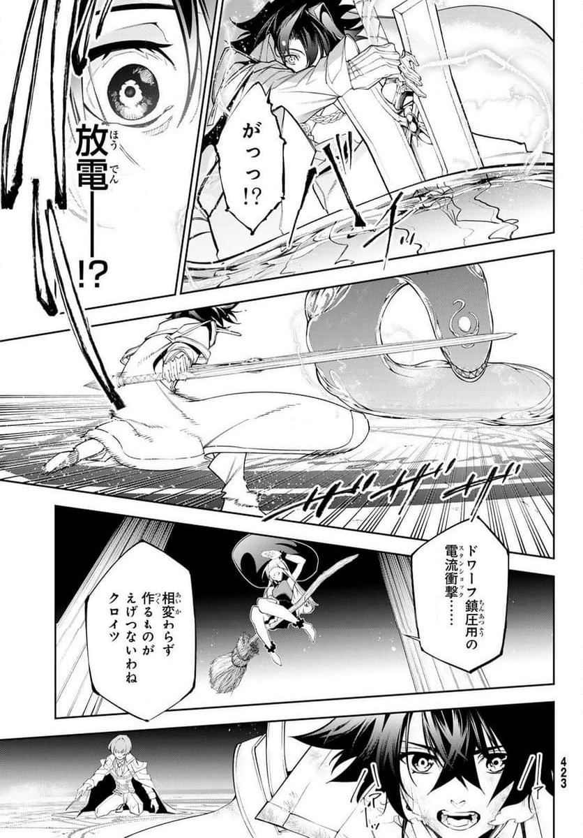 杖と剣のウィストリア 第33.1話 - 11