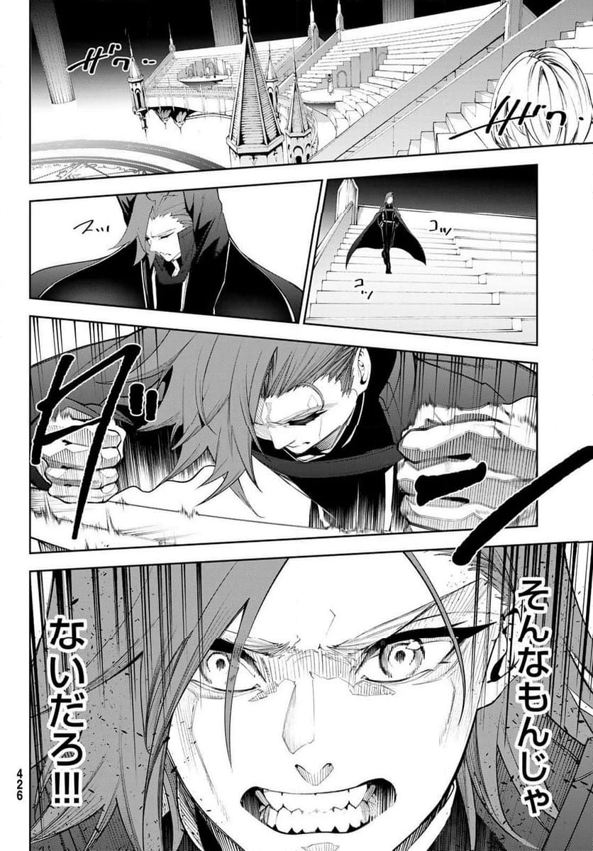 杖と剣のウィストリア 第33.1話 - 14