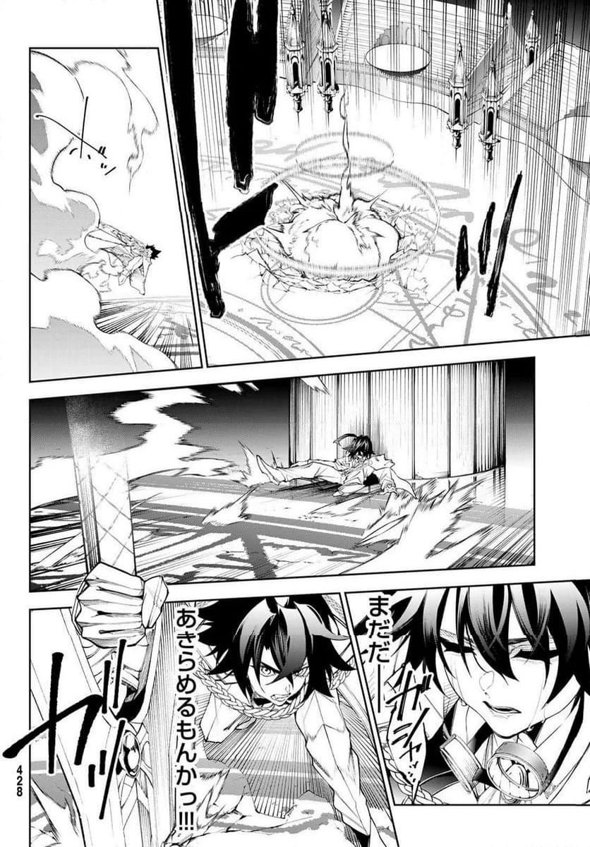 杖と剣のウィストリア 第33.1話 - 16