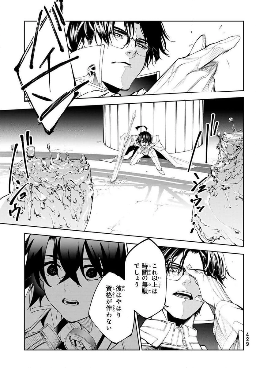 杖と剣のウィストリア 第33.1話 - 17