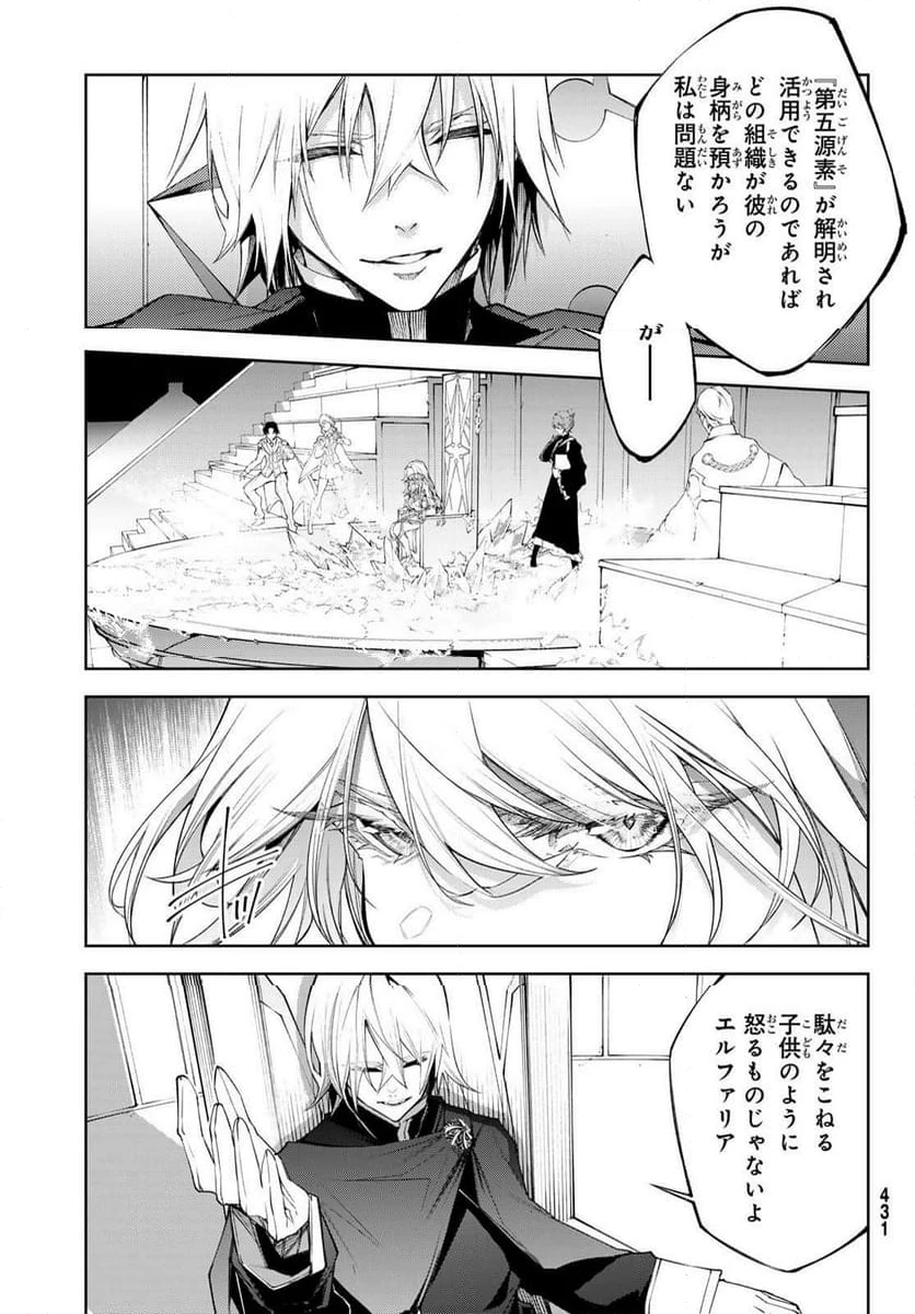 杖と剣のウィストリア 第33.2話 - 1