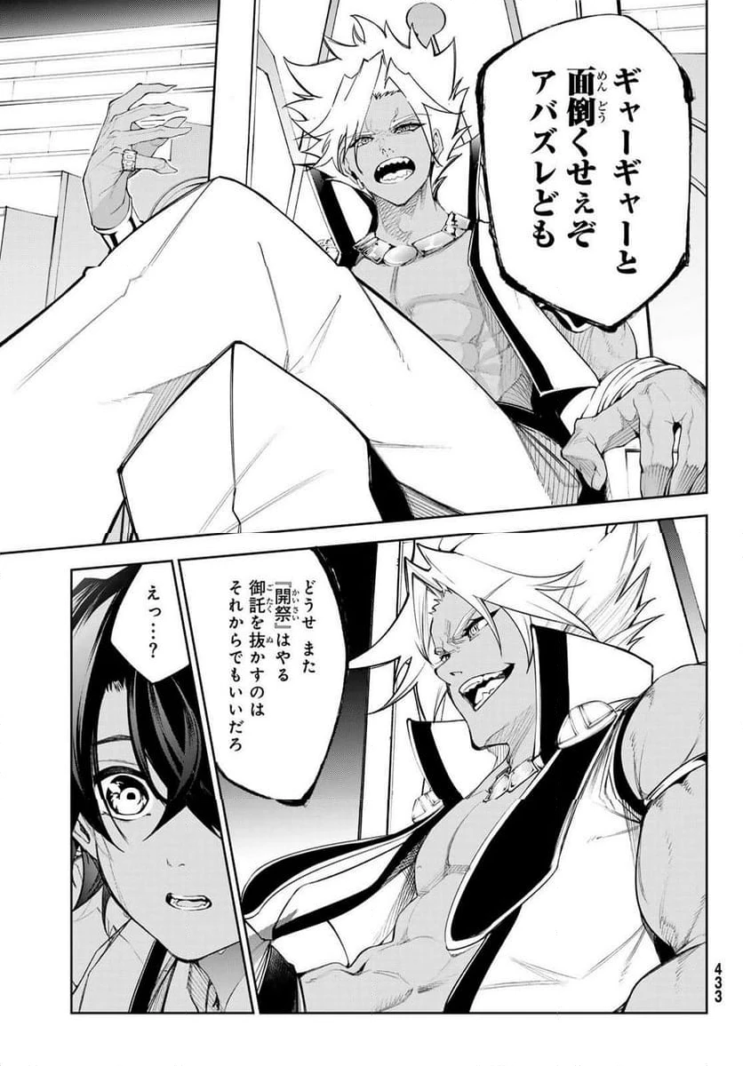 杖と剣のウィストリア 第33.2話 - 3