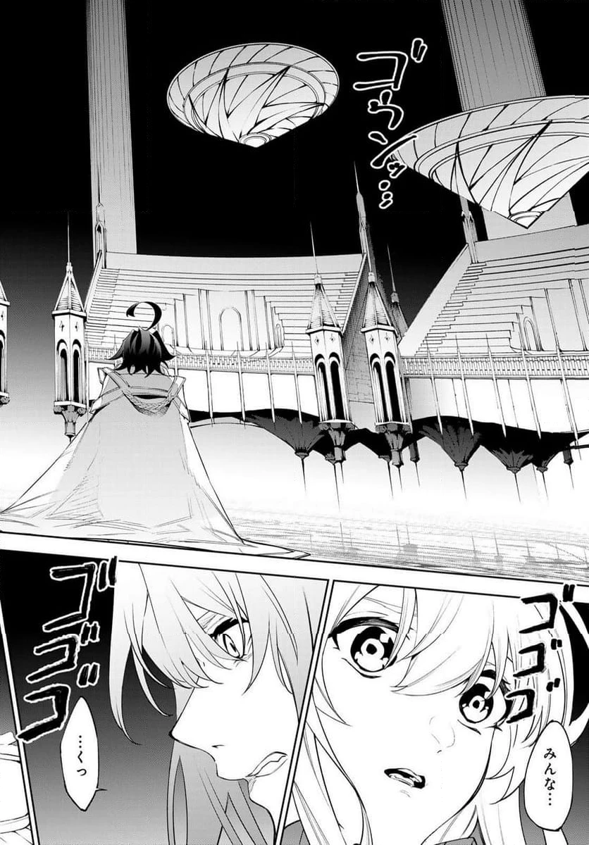 杖と剣のウィストリア 第33.2話 - 8