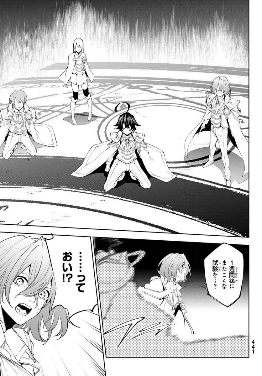 杖と剣のウィストリア 第33.2話 - 11