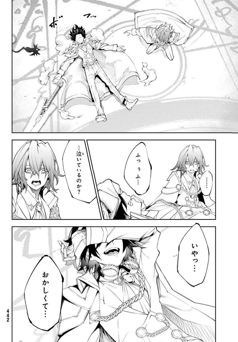 杖と剣のウィストリア 第33.2話 - 12