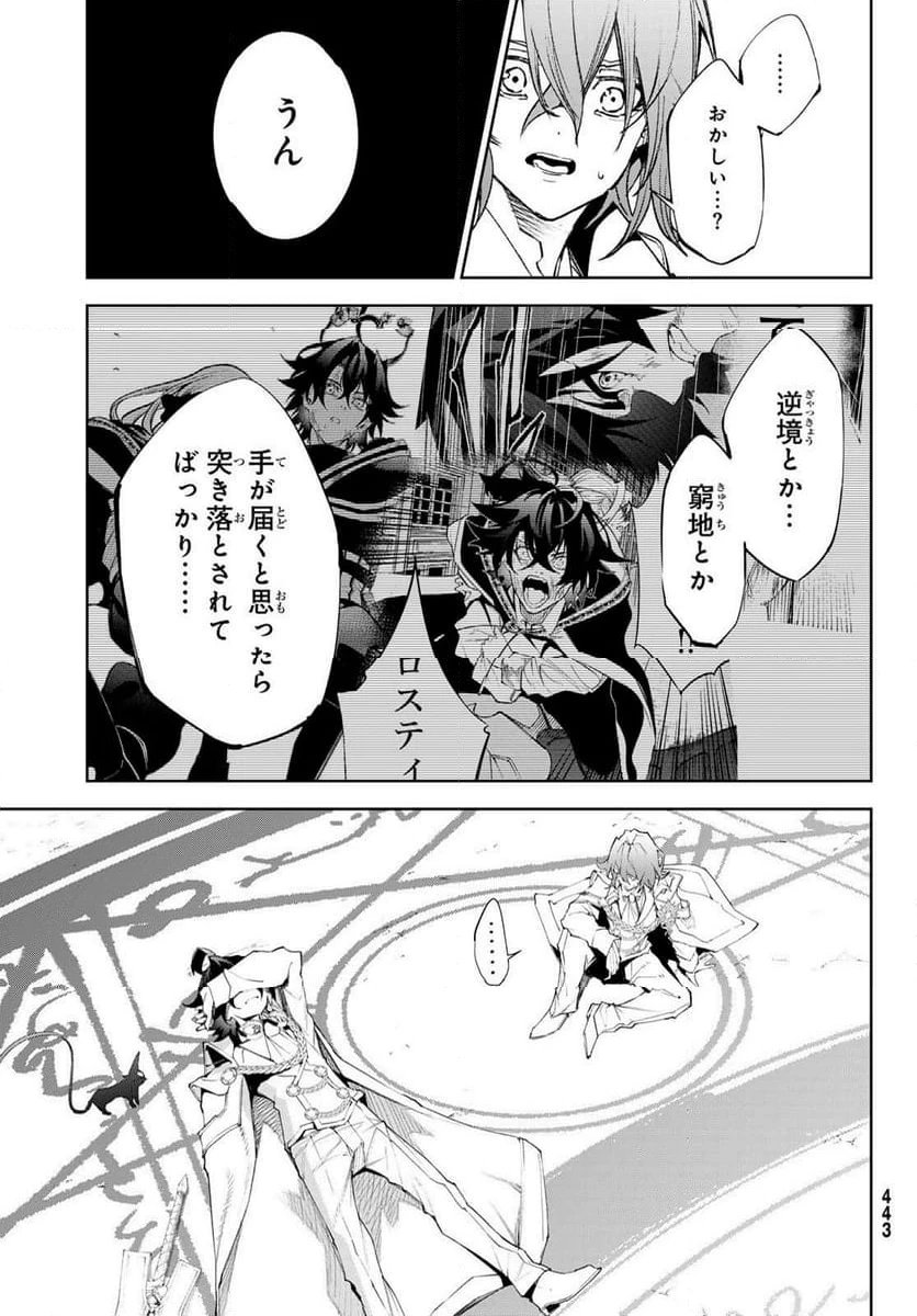 杖と剣のウィストリア 第33.2話 - 13