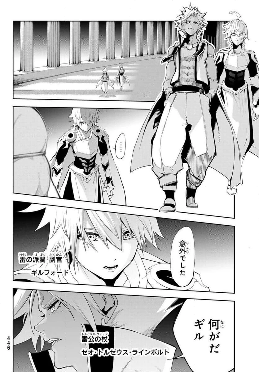 杖と剣のウィストリア 第33.2話 - 16