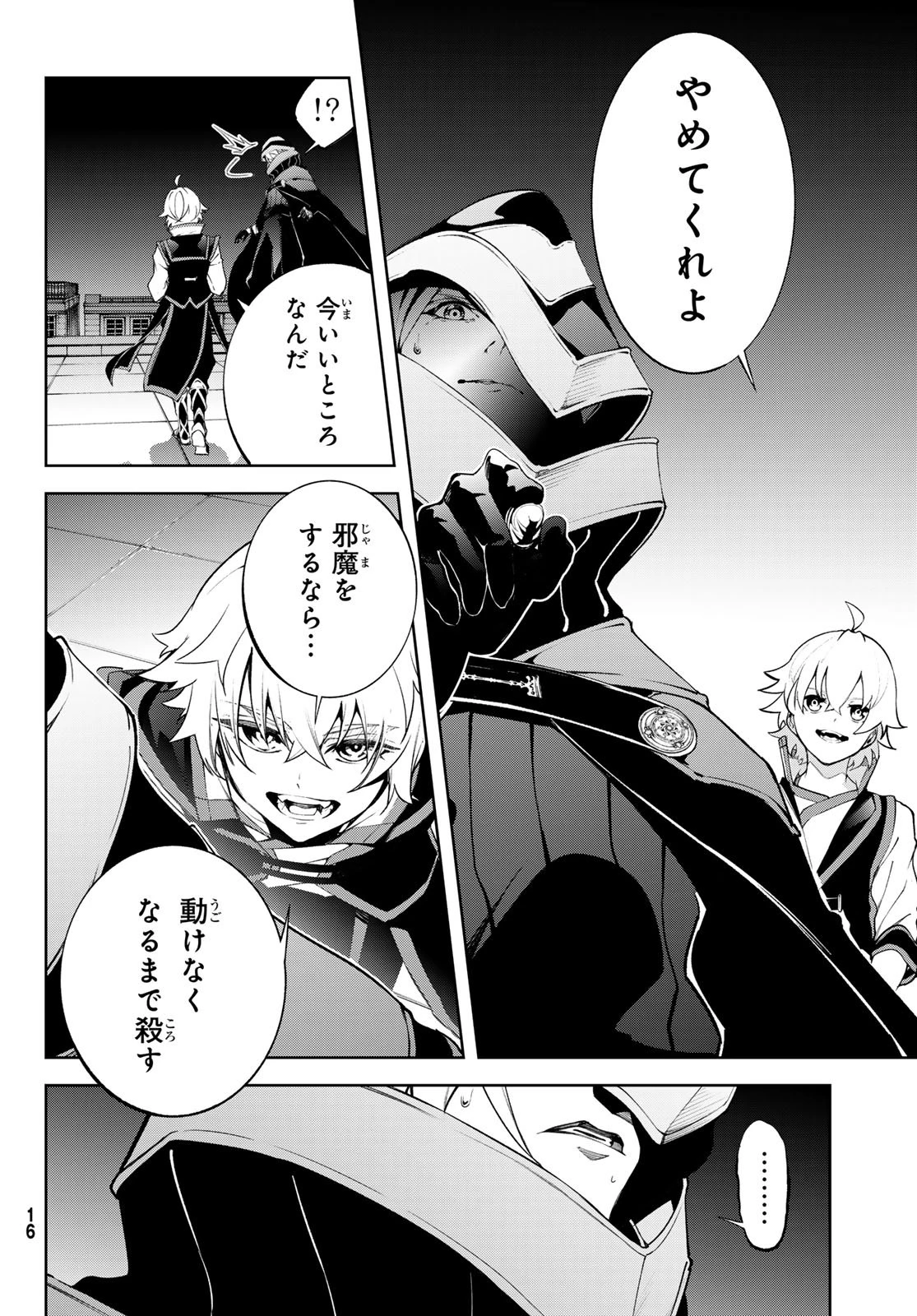 杖と剣のウィストリア 第45.1話 - 4