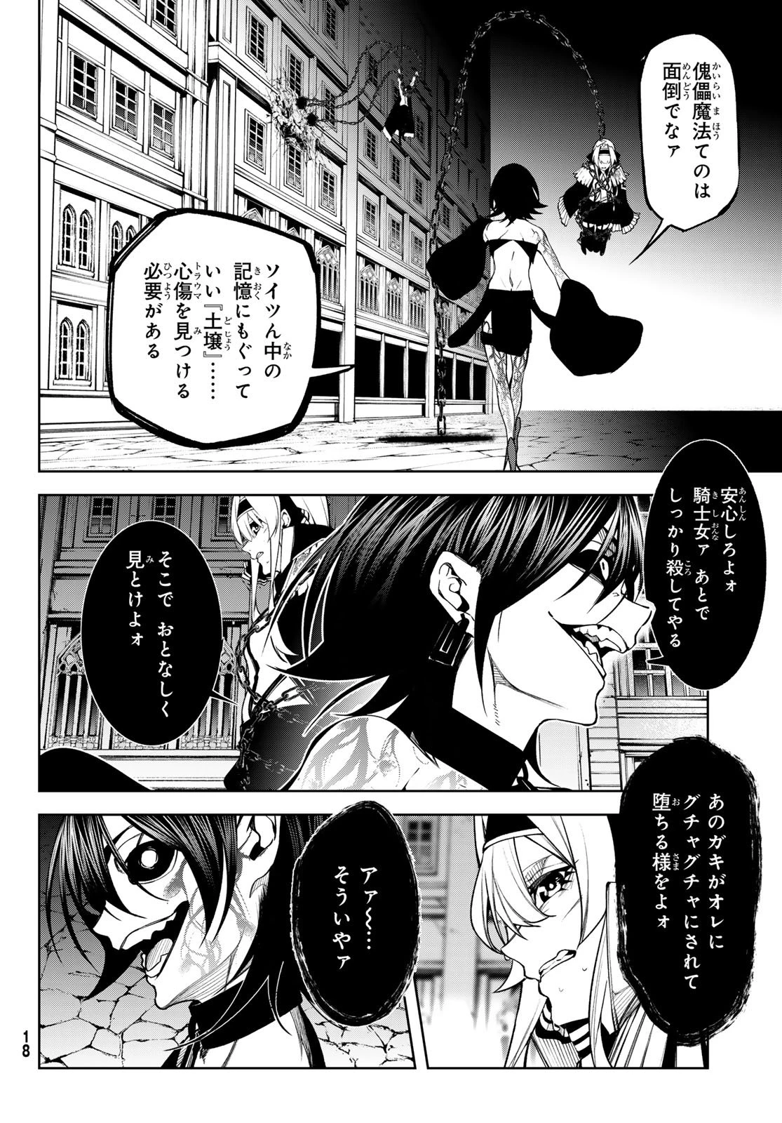 杖と剣のウィストリア 第45.1話 - 6