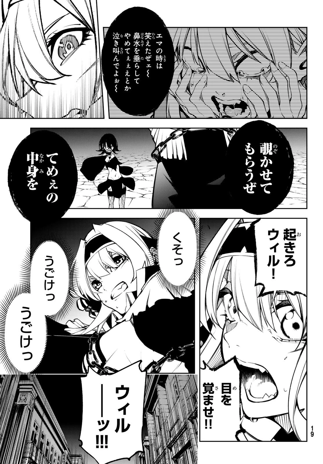 杖と剣のウィストリア 第45.1話 - 7