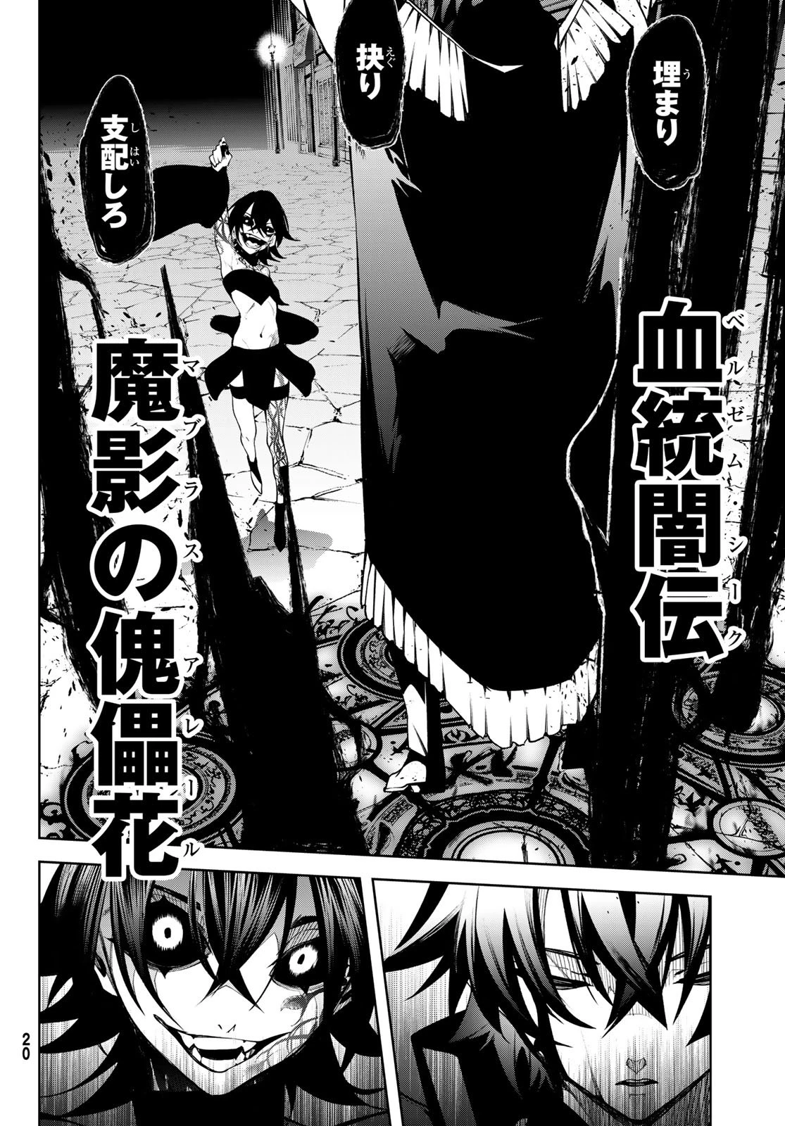 杖と剣のウィストリア 第45.1話 - 8