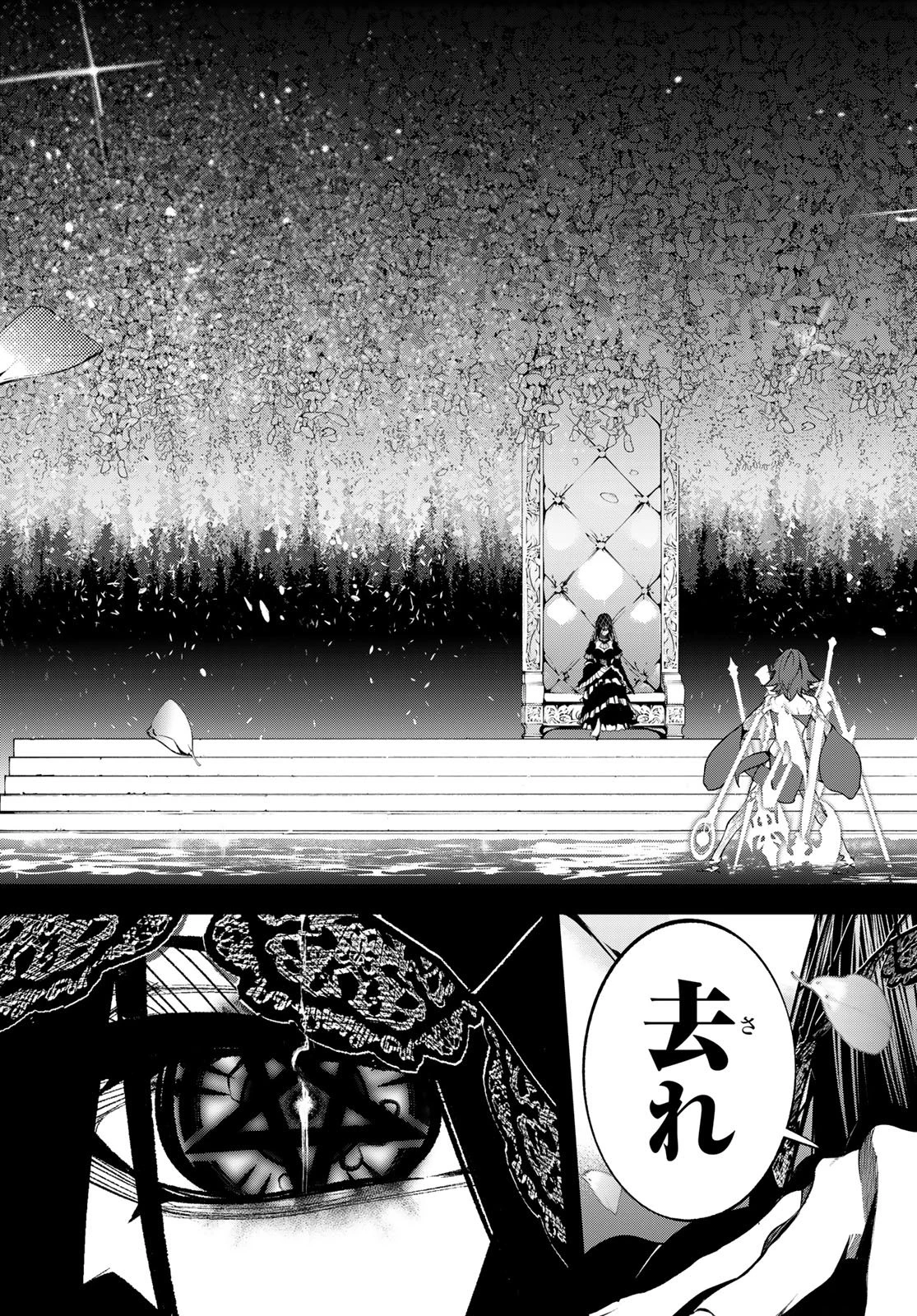 杖と剣のウィストリア 第45.1話 - 13