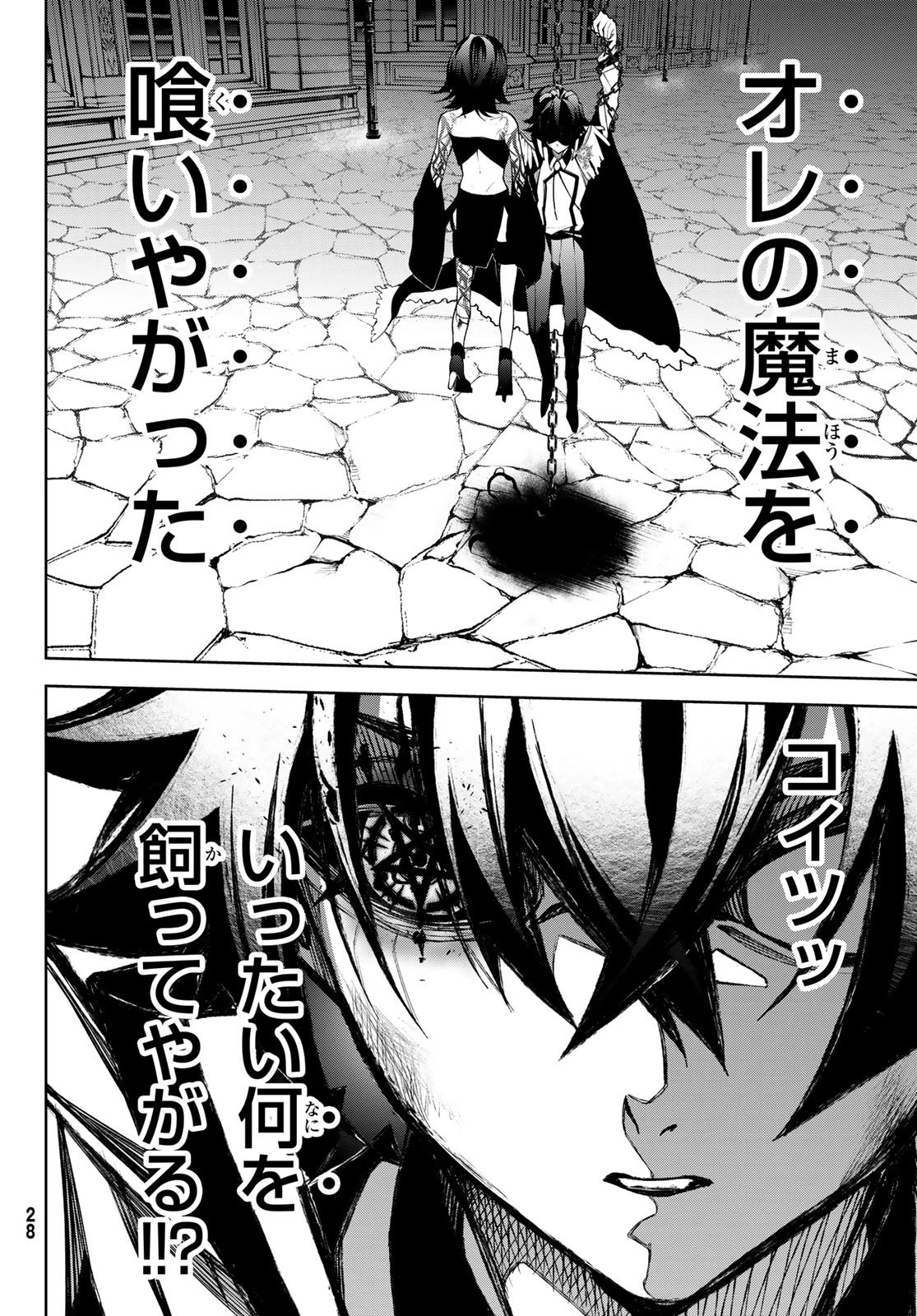 杖と剣のウィストリア 第45.1話 - 16