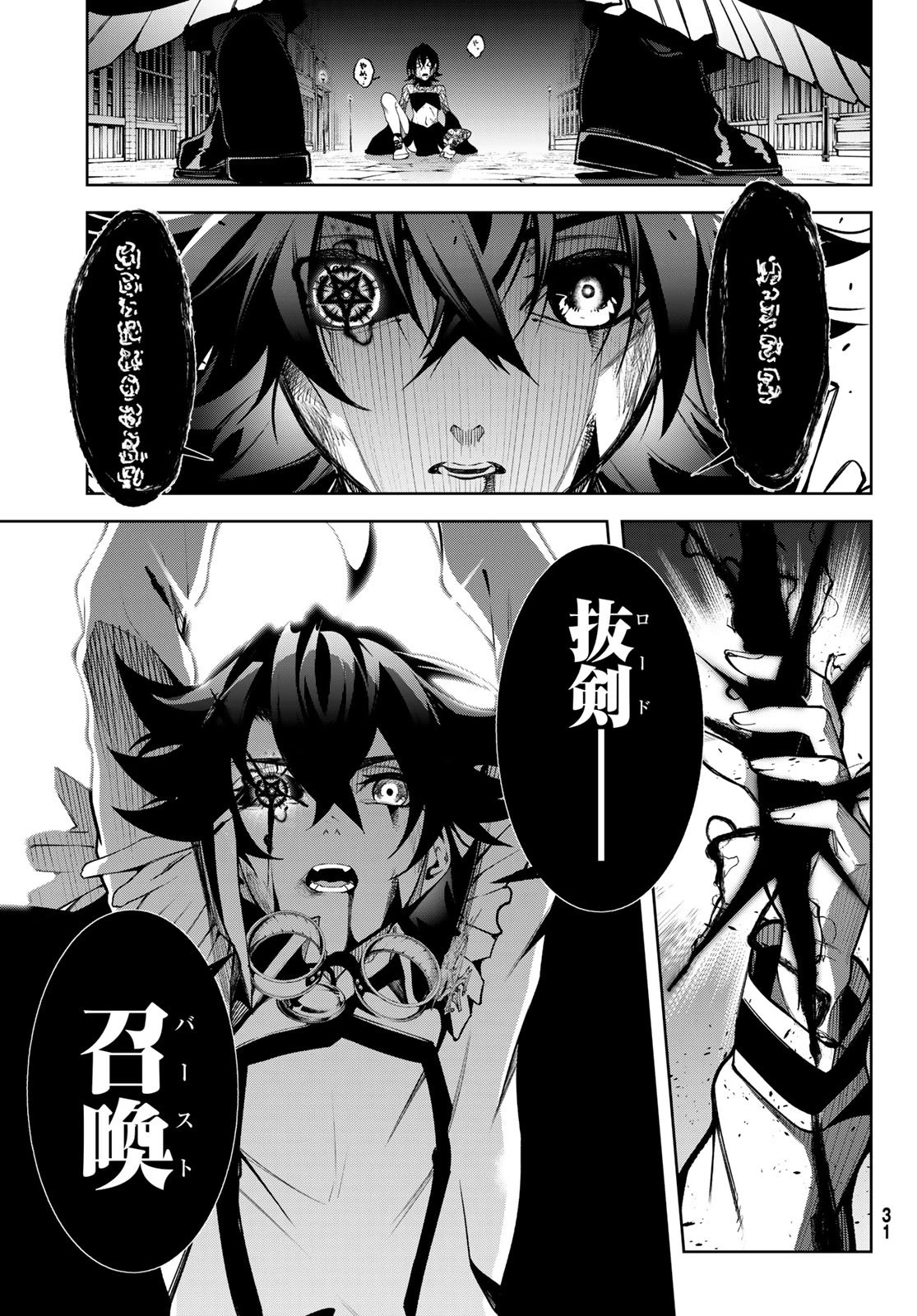 杖と剣のウィストリア 第45.1話 - 19