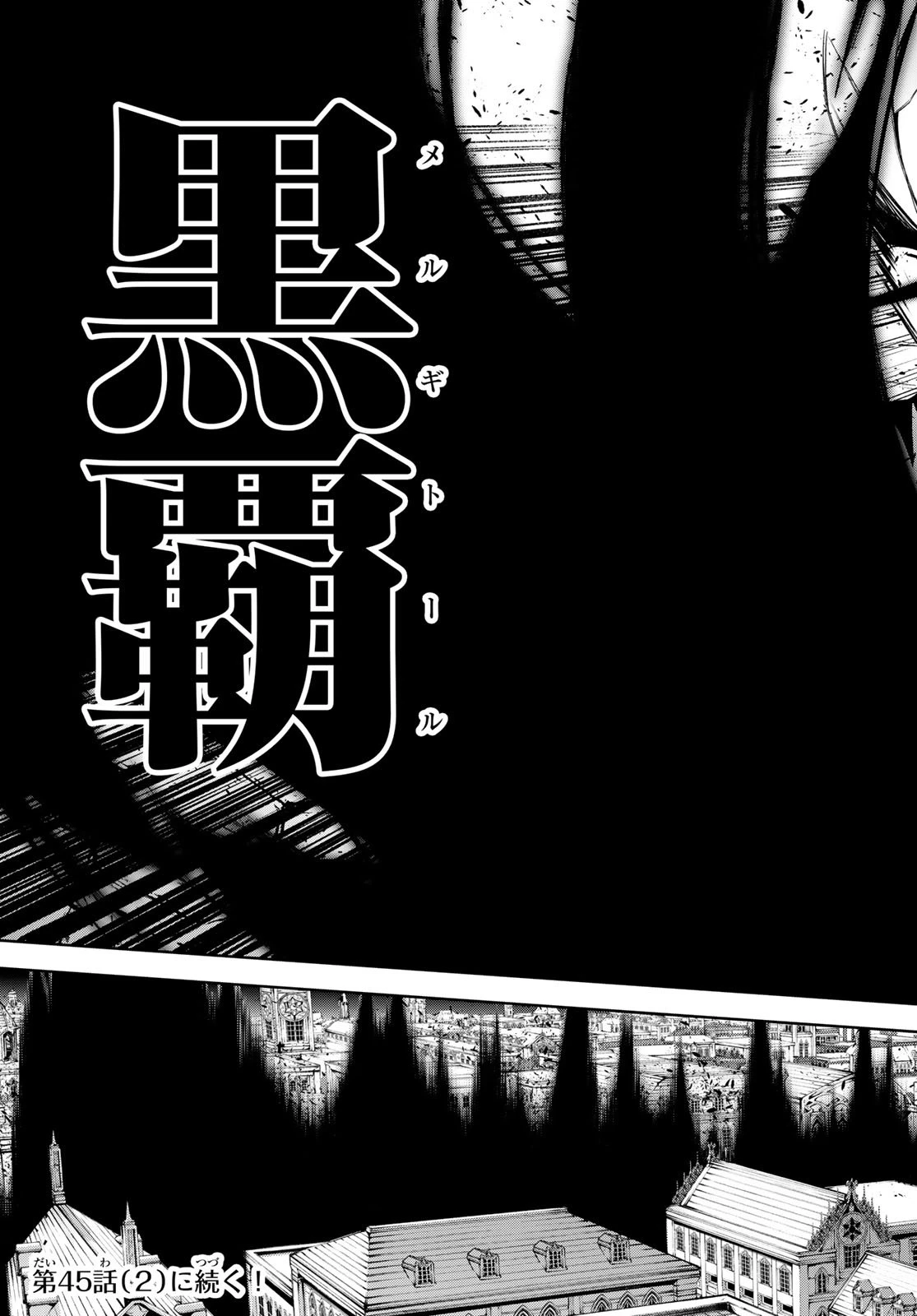 杖と剣のウィストリア 第45.1話 - 21