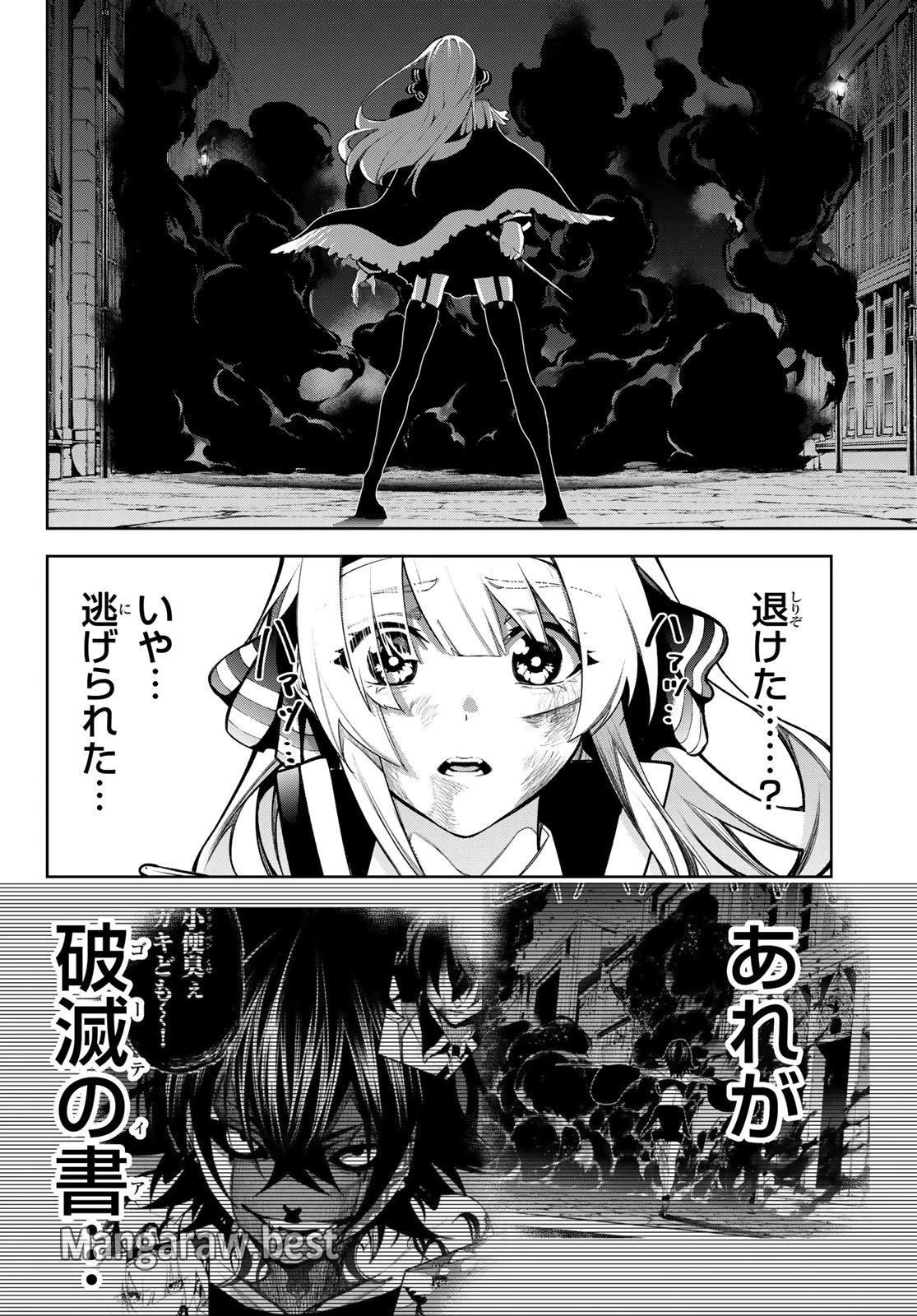 杖と剣のウィストリア 第45.2話 - 12