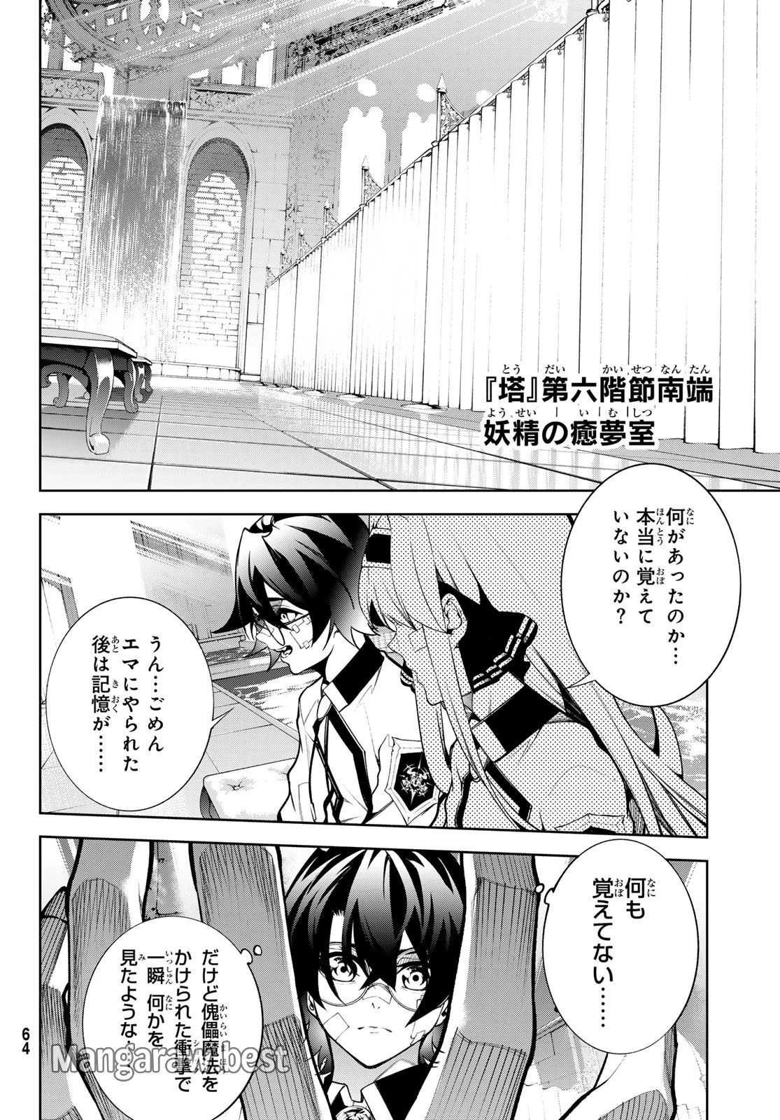 杖と剣のウィストリア 第45.2話 - 14