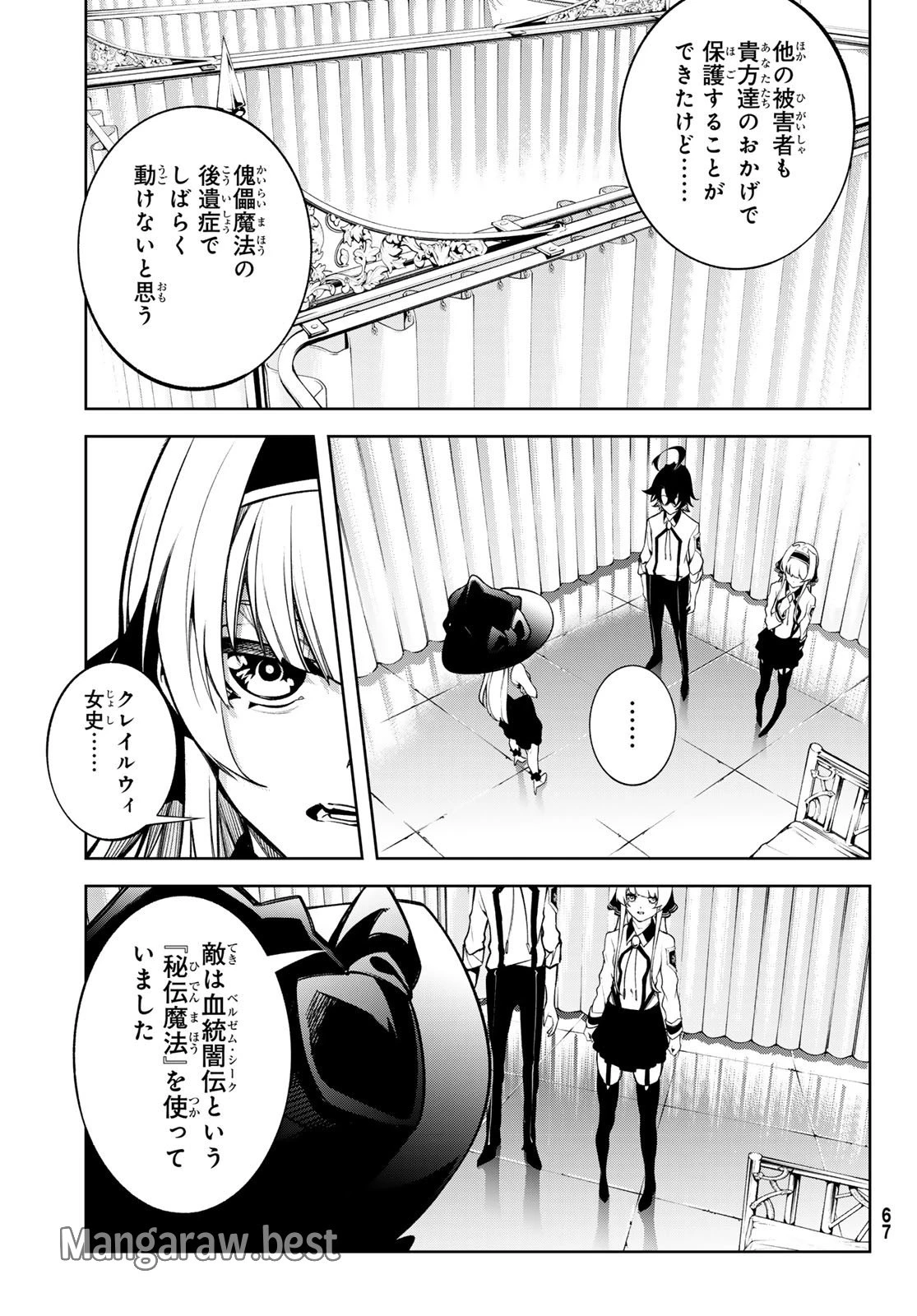 杖と剣のウィストリア 第45.2話 - 17