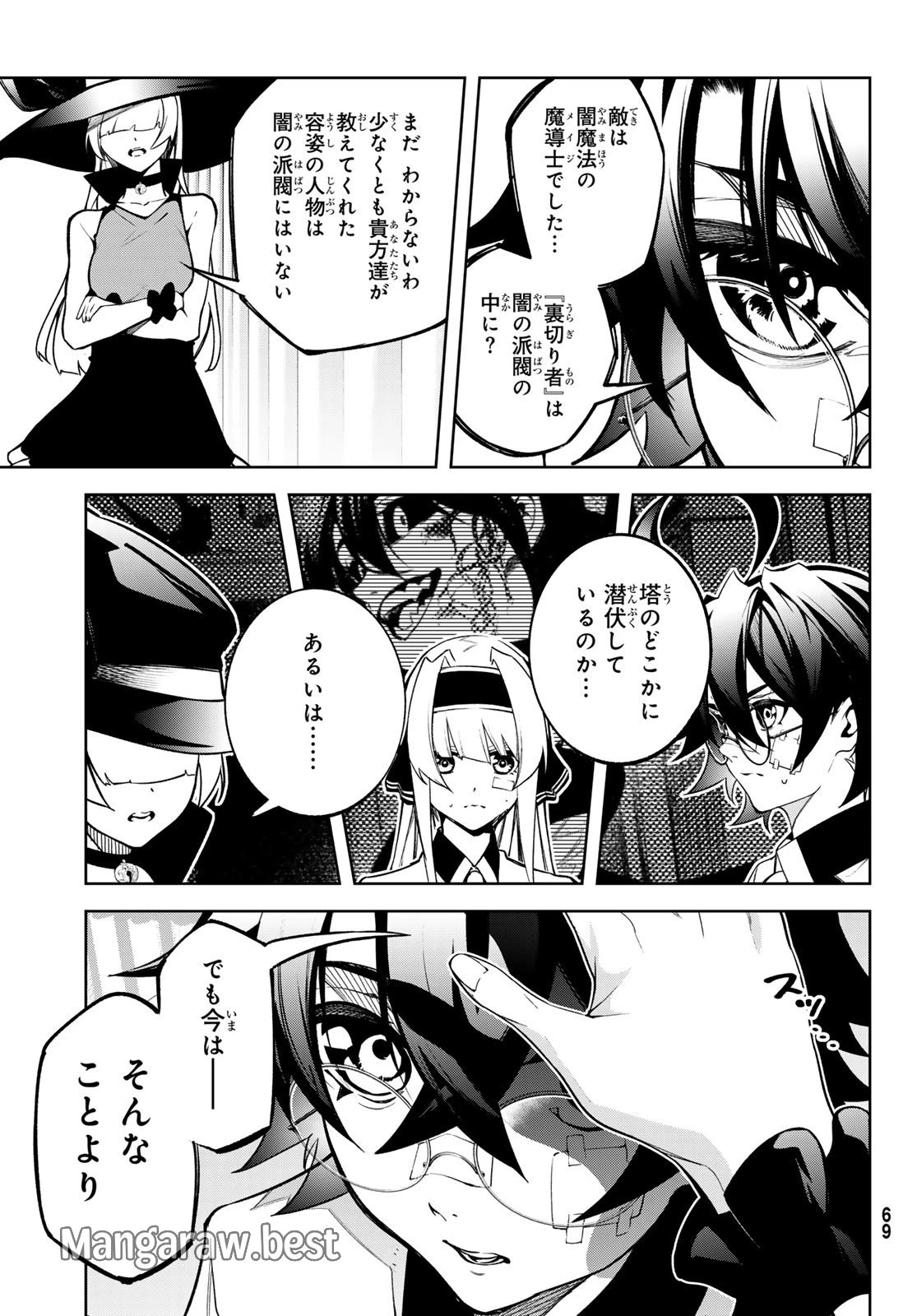 杖と剣のウィストリア 第45.2話 - 19