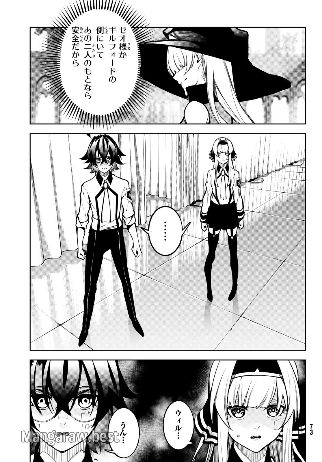 杖と剣のウィストリア 第45.2話 - 23