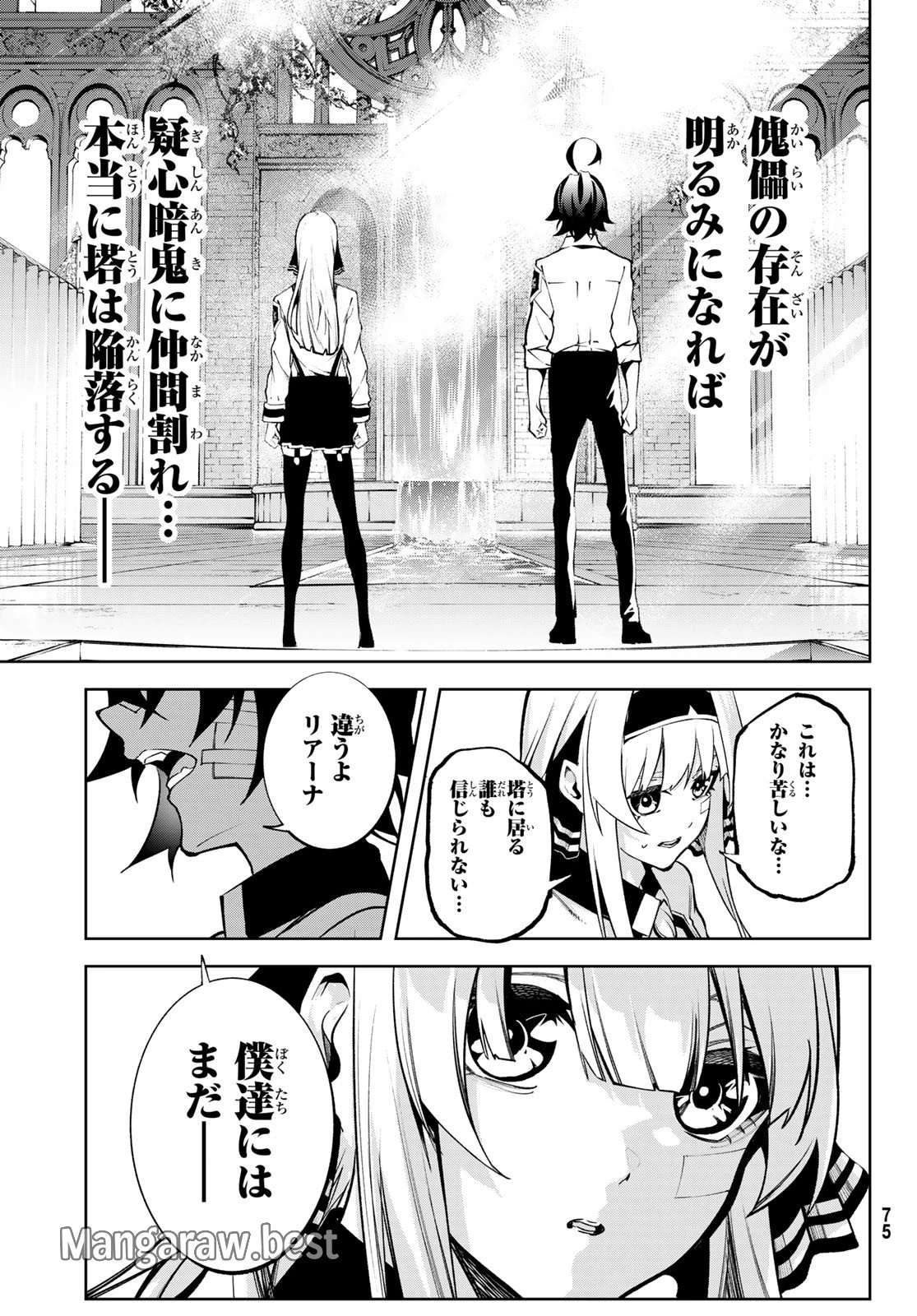 杖と剣のウィストリア 第45.2話 - 25