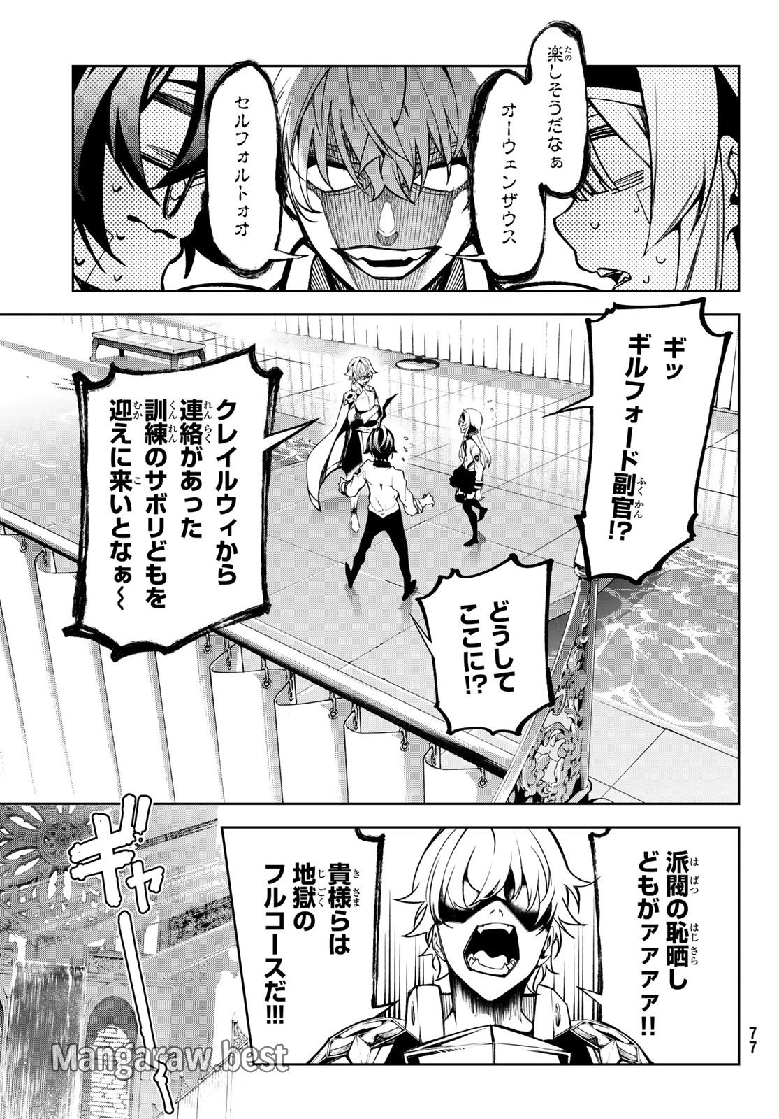 杖と剣のウィストリア 第45.2話 - 27