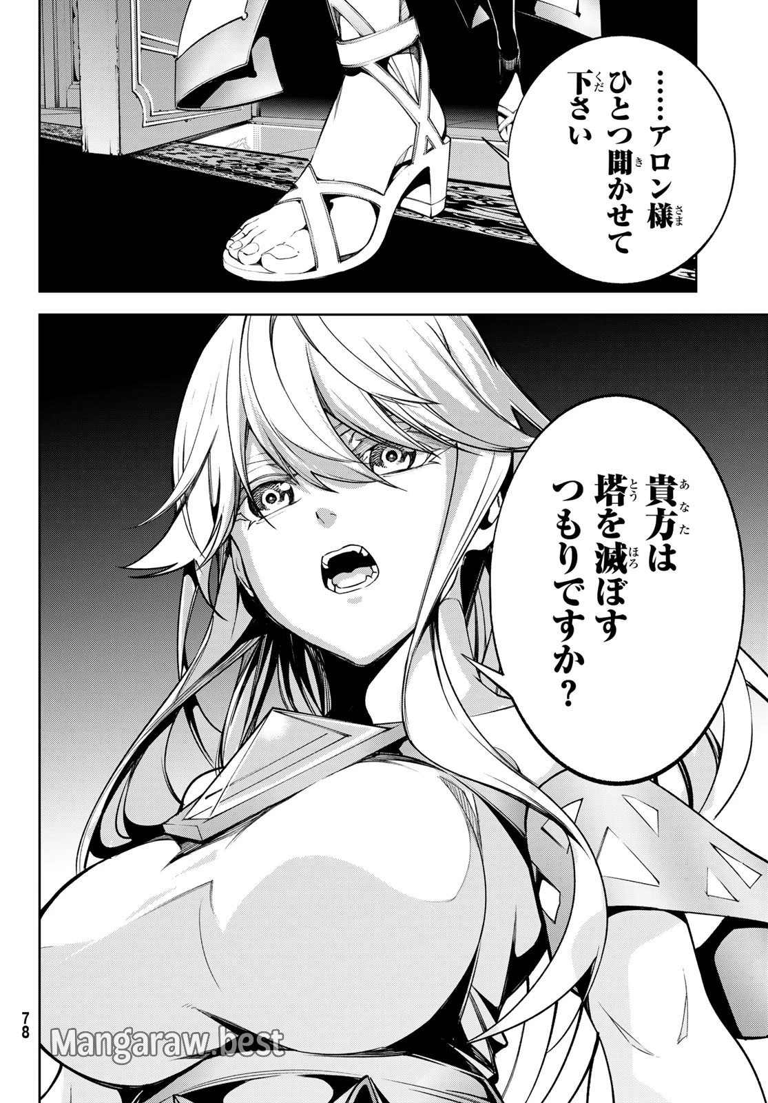 杖と剣のウィストリア 第45.2話 - 28