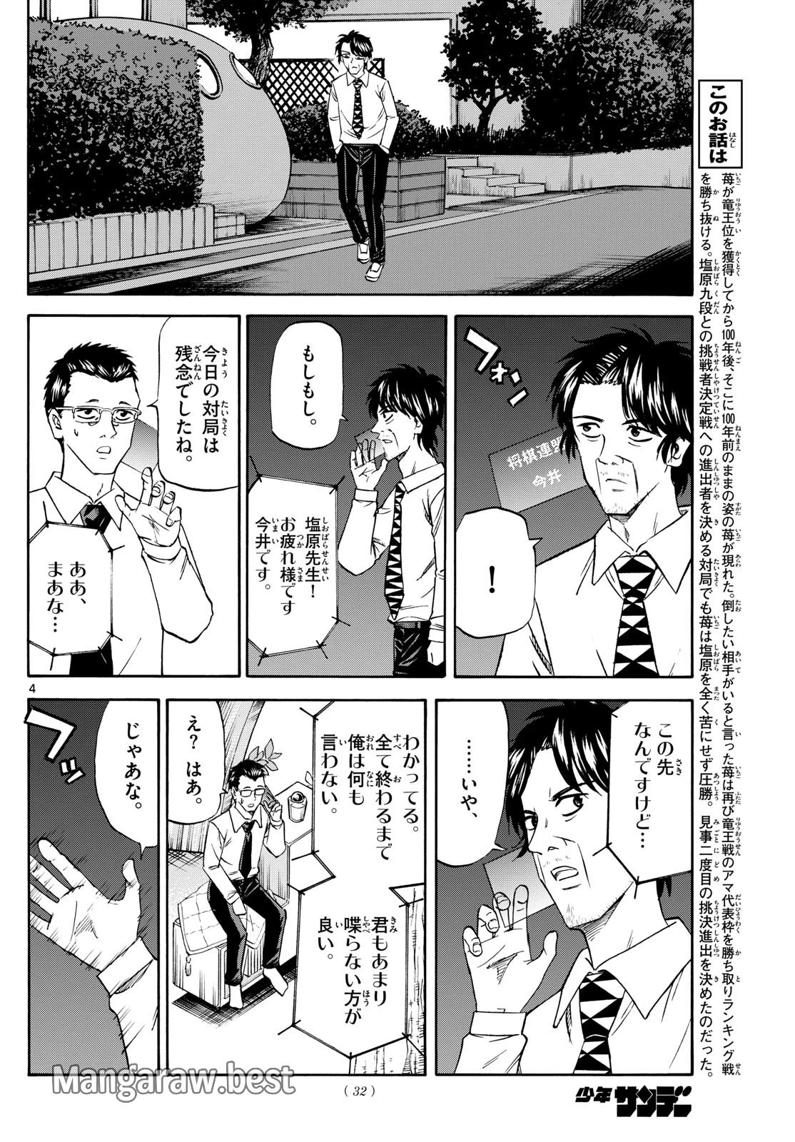 龍と苺 第211話 - 4