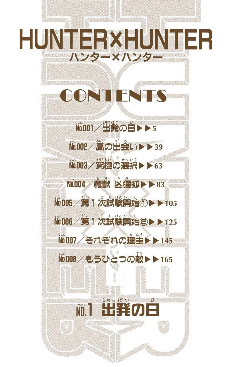 ハンター×ハンター 第1話 - 3