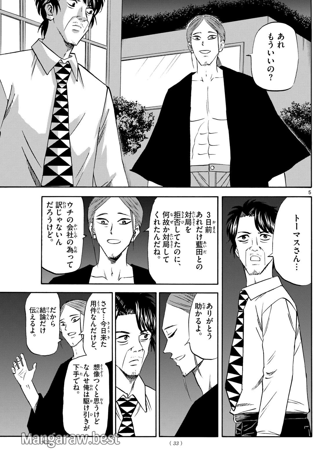 龍と苺 第211話 - 5