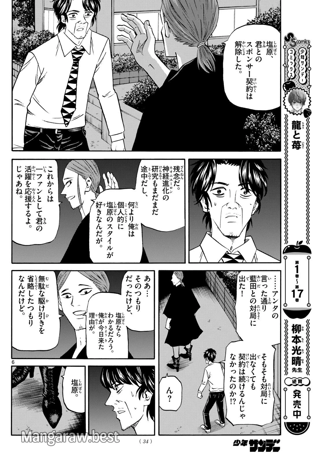 龍と苺 第211話 - 6