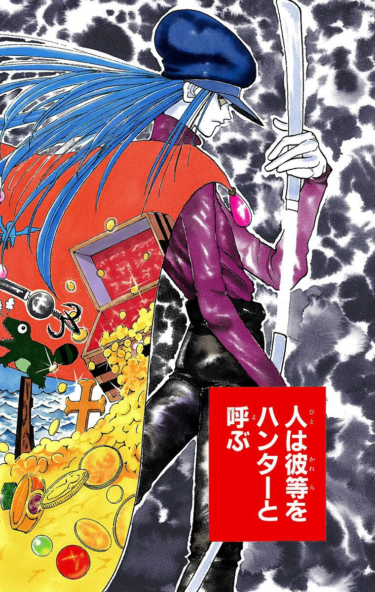 ハンター×ハンター 第1話 - 5