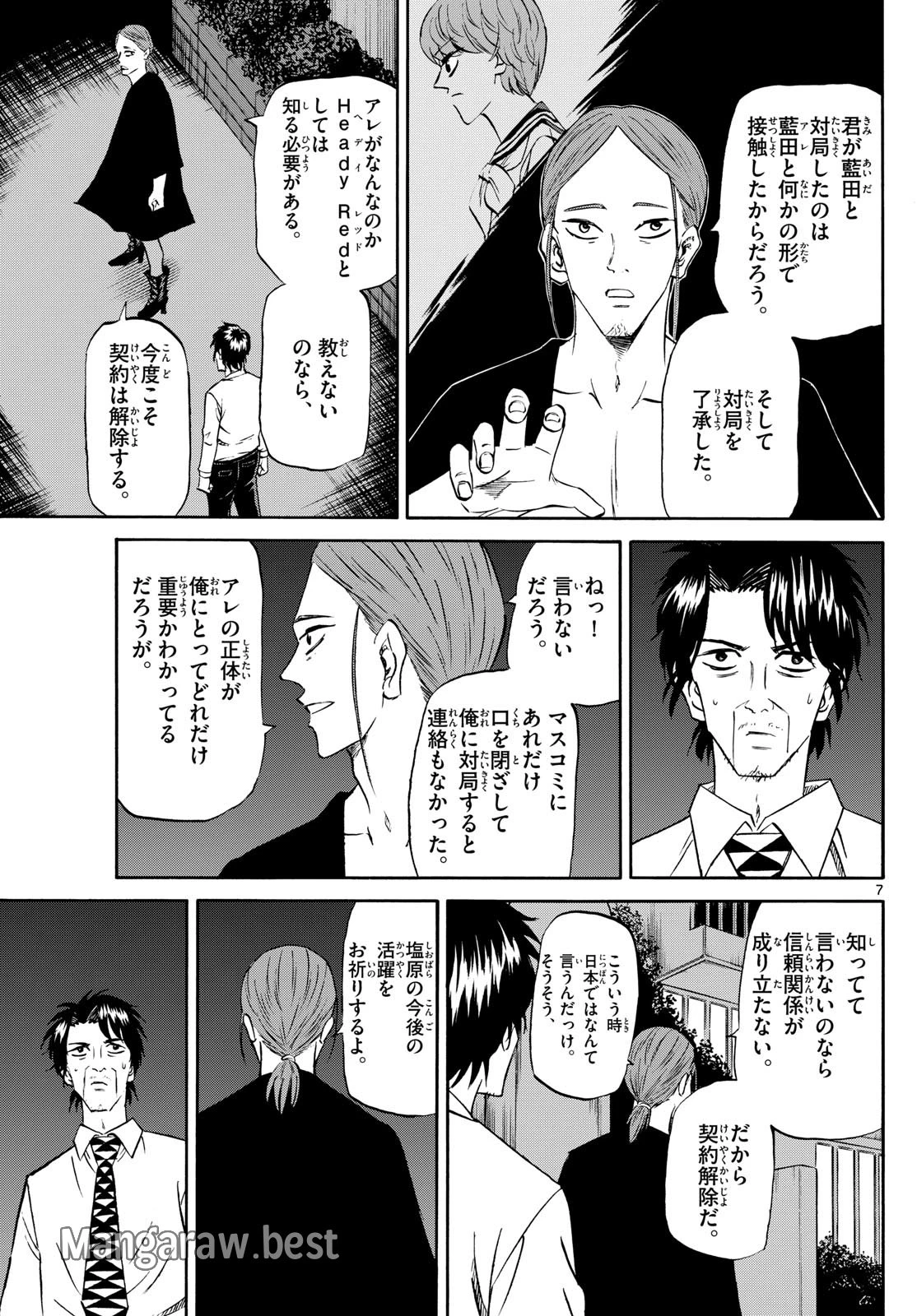 龍と苺 第211話 - 7