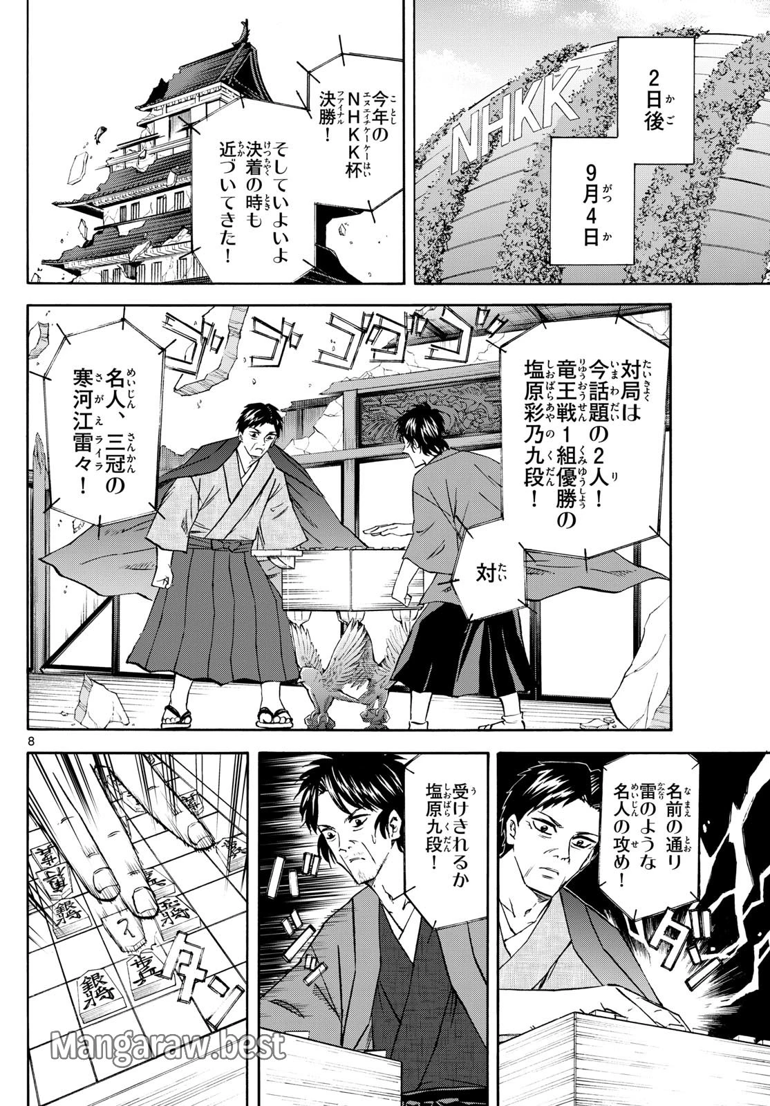 龍と苺 第211話 - 8