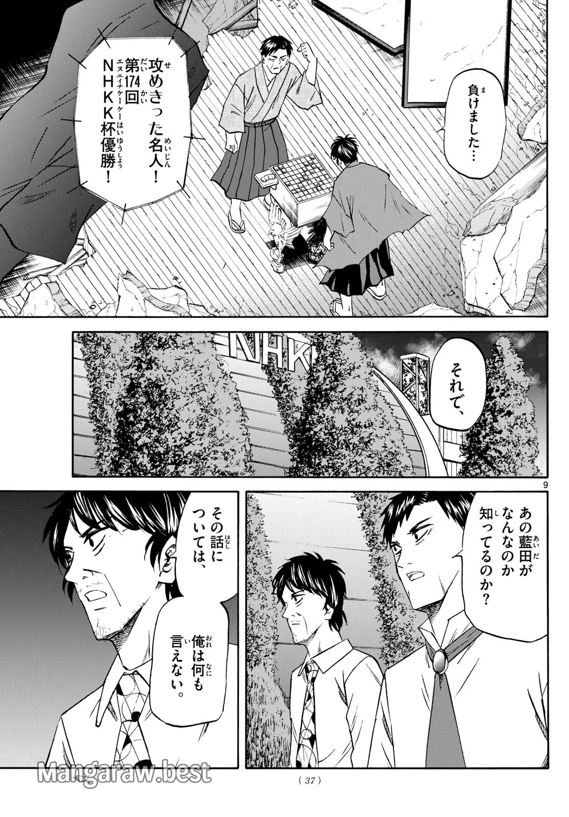 龍と苺 第211話 - 9