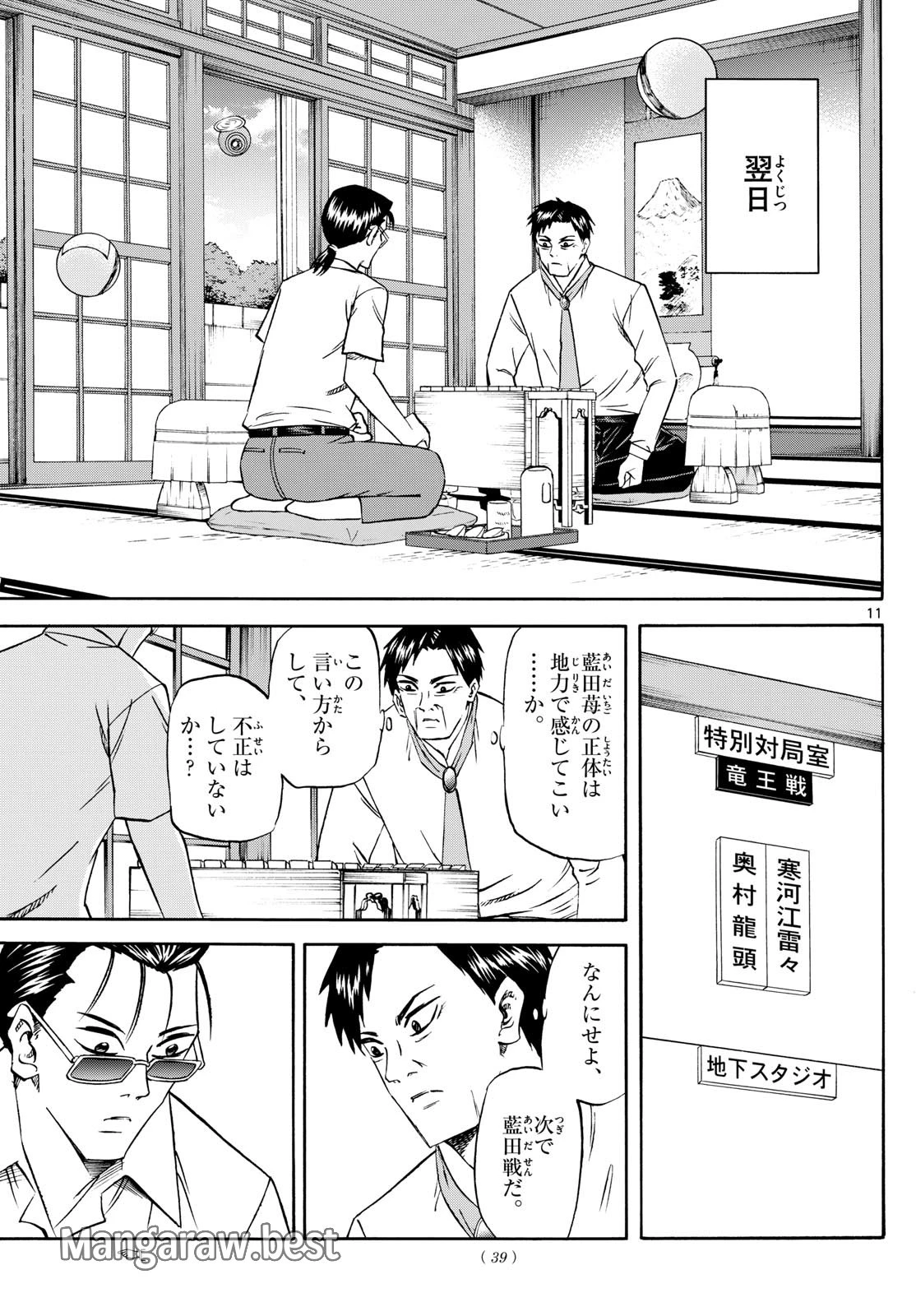 龍と苺 第211話 - 11
