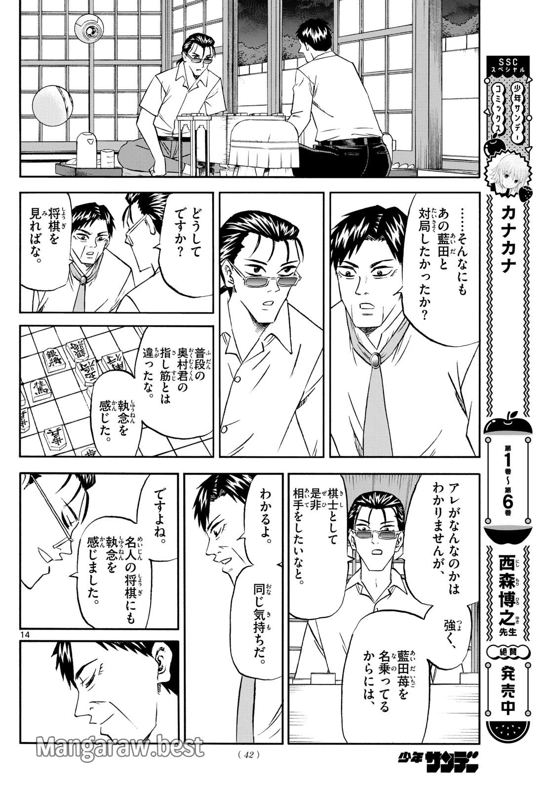 龍と苺 第211話 - 14
