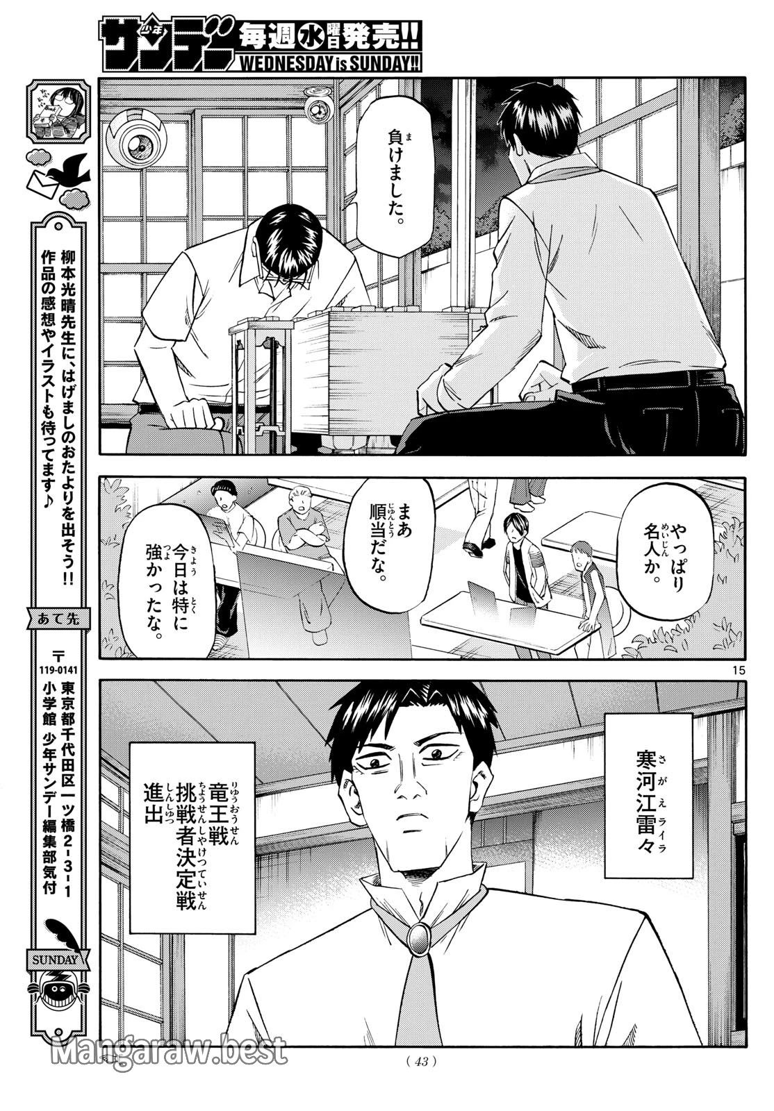 龍と苺 第211話 - 15