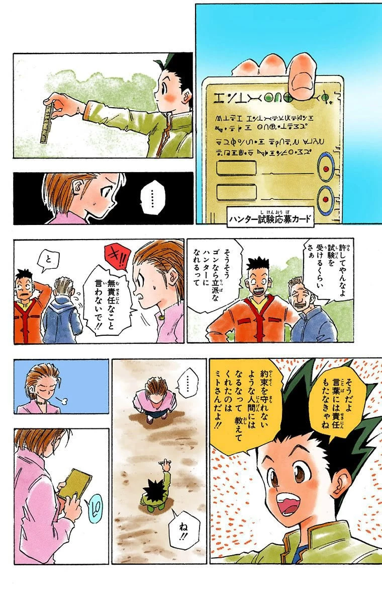 ハンター×ハンター 第1話 - 13