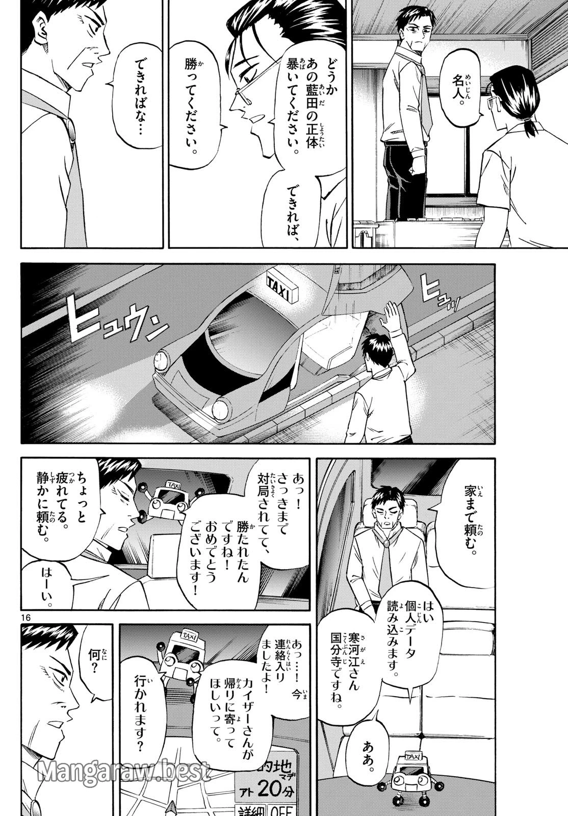 龍と苺 第211話 - 16