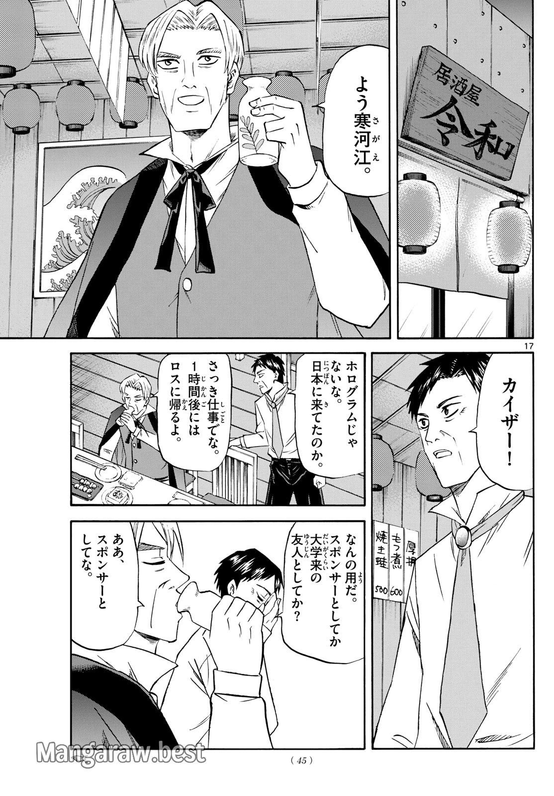 龍と苺 第211話 - 17