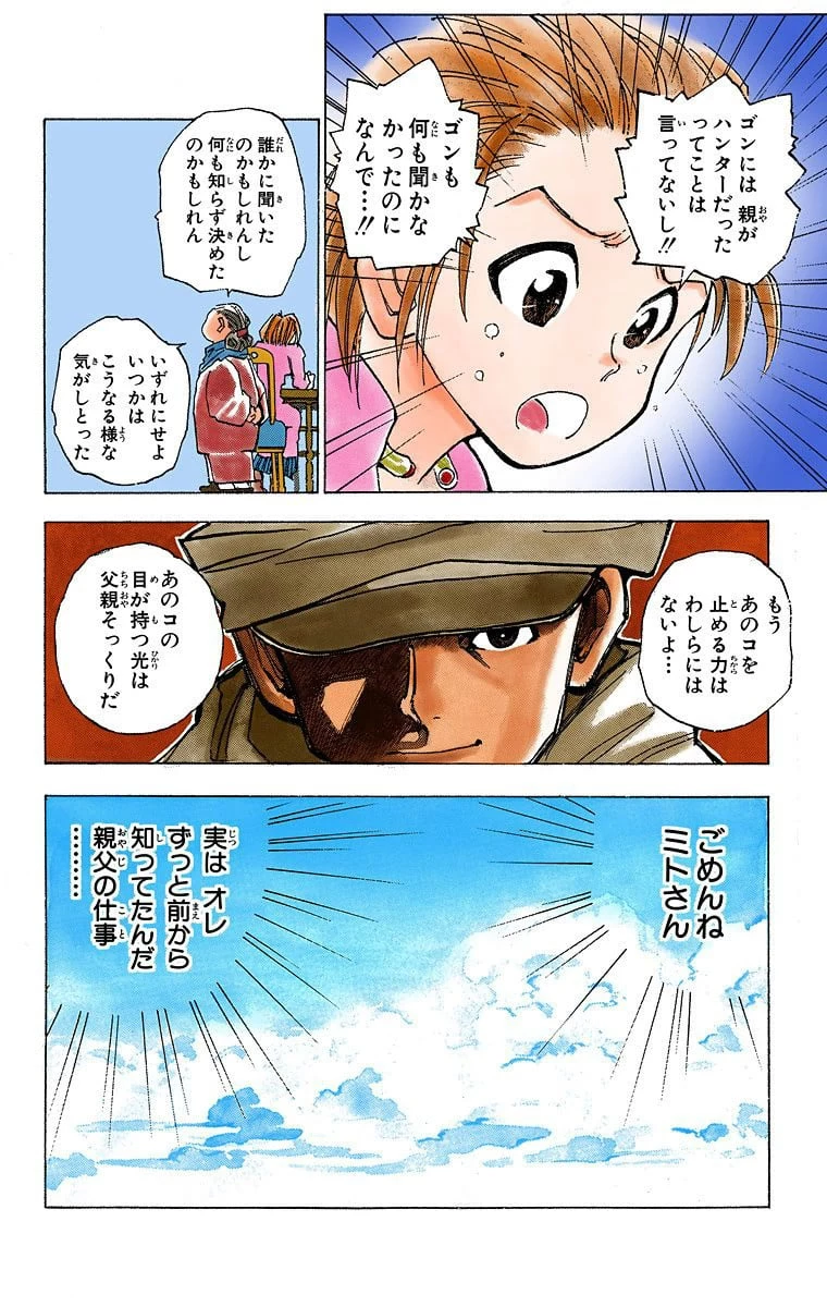 ハンター×ハンター 第1話 - 15